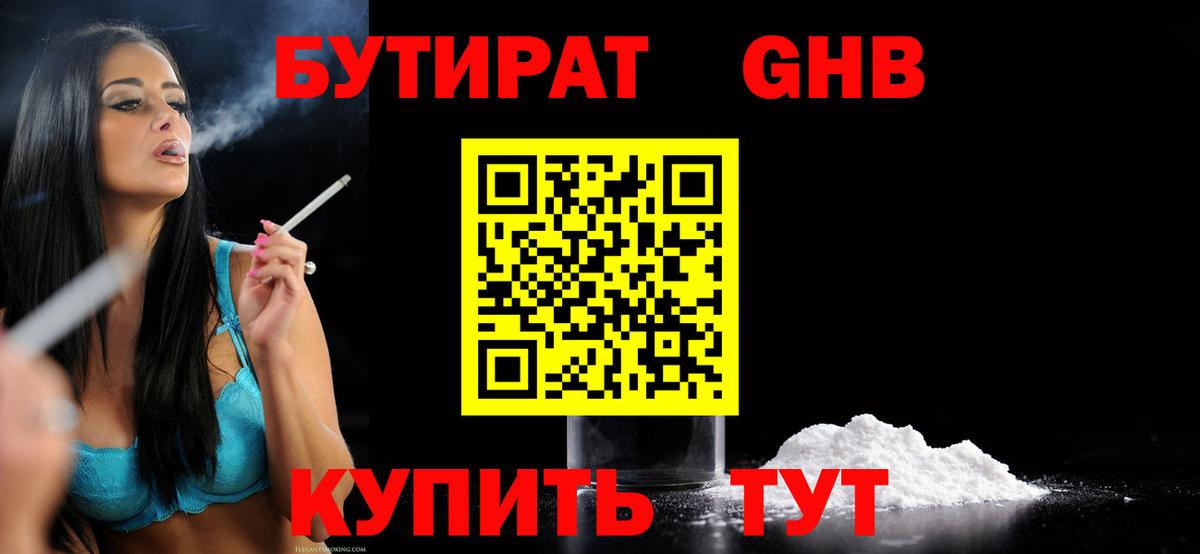 Строитель  БУТИРАТ  Вход с VPN  БУТИРАТ жидкий экстази 
