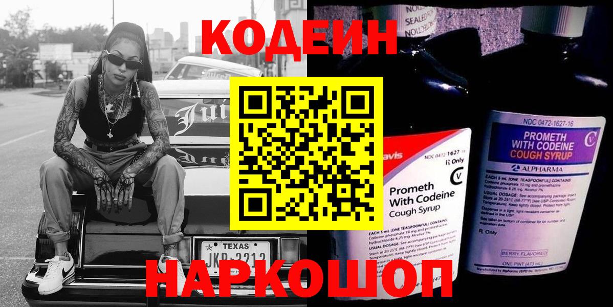 Codein Purple Drank  Вход с VPN  Кодеиновый сироп Lean Purple Drank  Строитель 