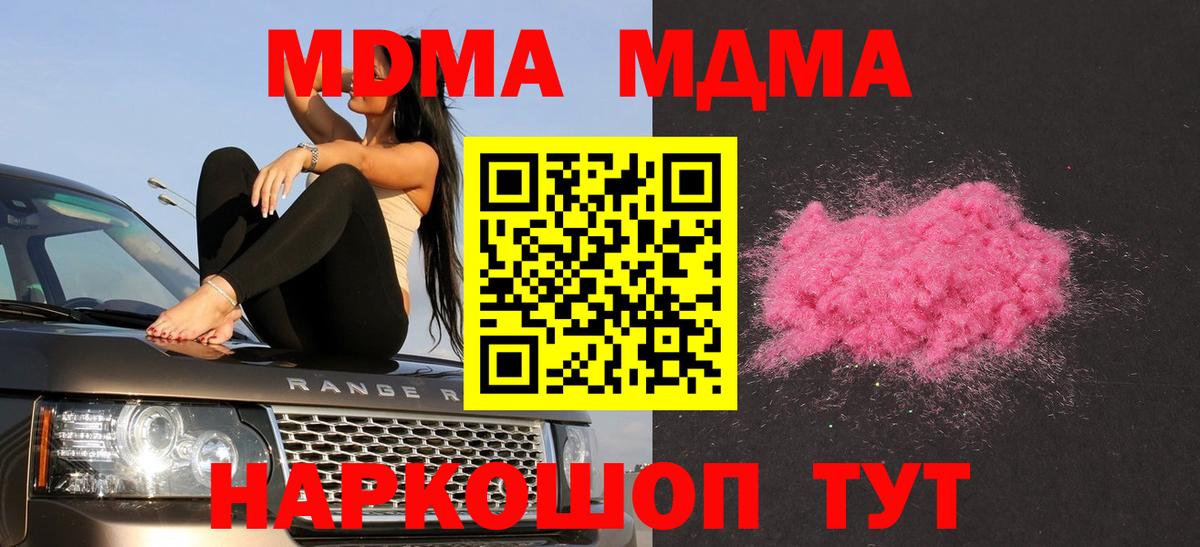 МДМА Molly  Вход с VPN  МДМА crystal  Строитель 